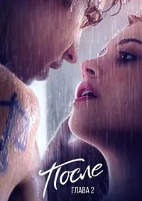 После. Глава 2 (фильм, 2020) смотреть онлайн на Лордфильм